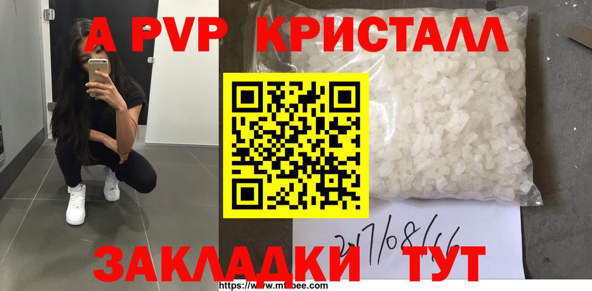 A-PVP Crystall  закладки  Сланцы  Альфа ПВП СК  Вход с VPN 