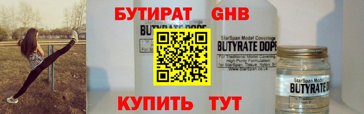 БУТИРАТ Butirat Сланцы
