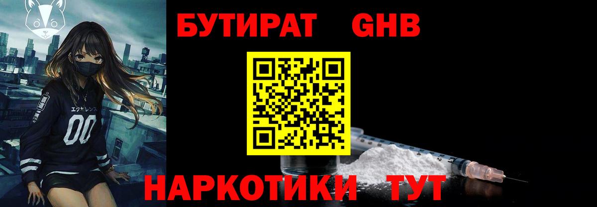 БУТИРАТ буратино  Вход с VPN  Сланцы 