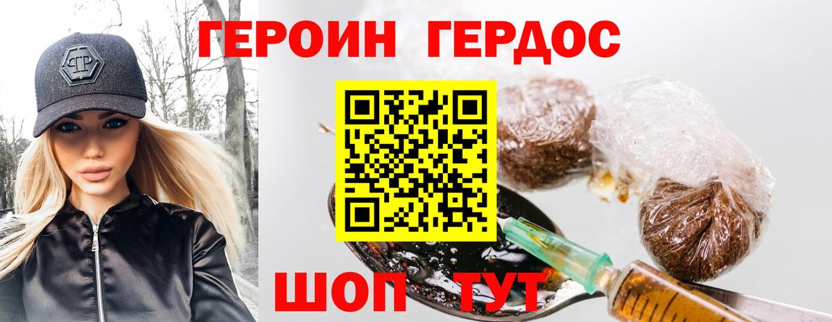 Героин Heroin  Вход с VPN  Героин  Сланцы 