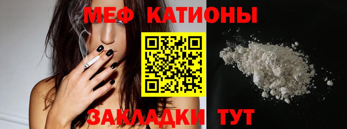 Меф мяу мяу мука Сланцы