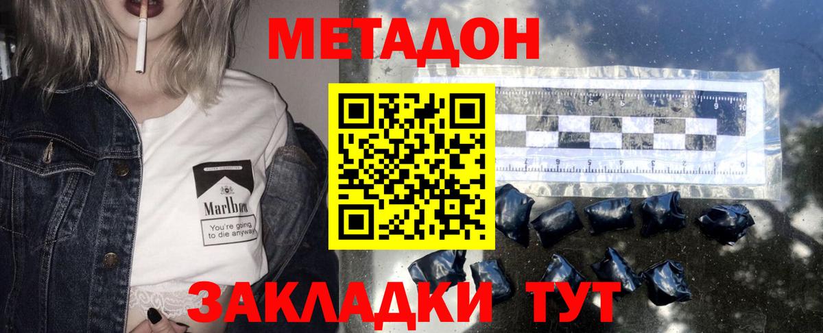 Метадон methadone Сланцы